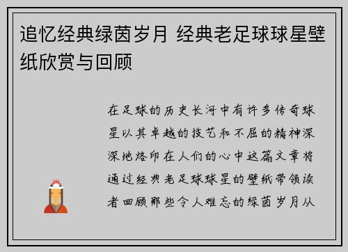 追忆经典绿茵岁月 经典老足球球星壁纸欣赏与回顾